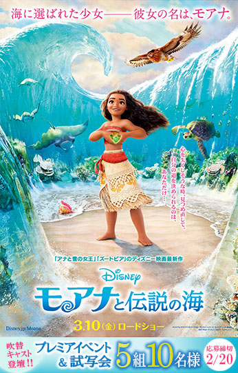 モアナと伝説の海