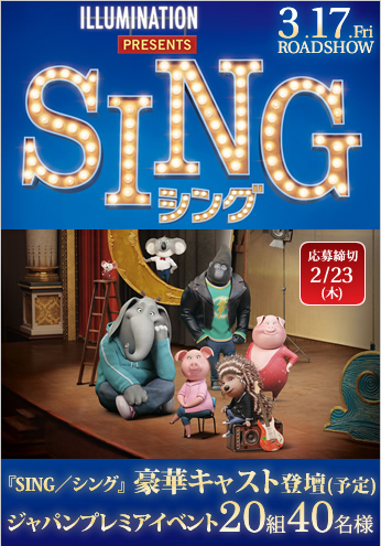 SING／シング