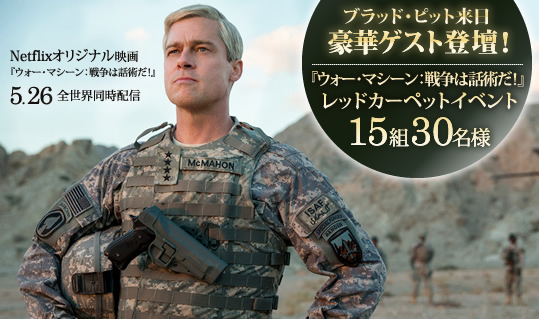 ウォー・マシーン：戦争は話術だ！