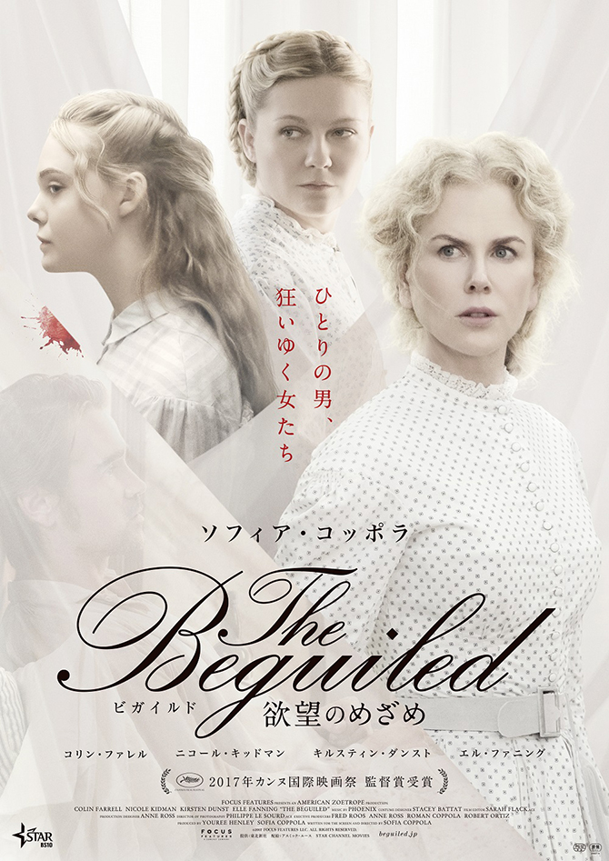 The Beguiled/ビガイルド欲望のめざめ