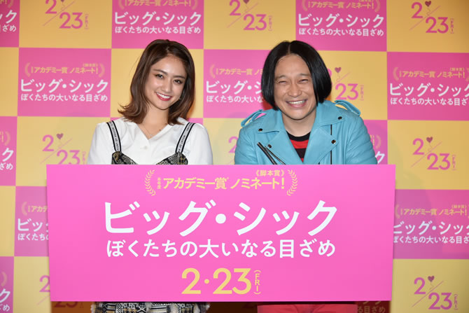 芸人の永野さん、谷まりあさん公開記念イベントに登壇！映画『ビッグ・シック ぼくたちの大いなる目ざめ