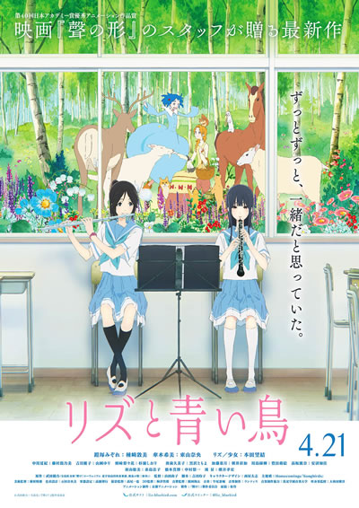 リズと青い鳥