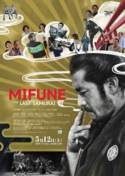 MIFUNE:THELAST SAMURAI