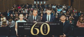連続ドラマW 60 誤判対策室