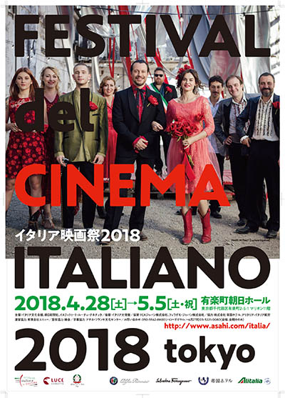 イタリア映画祭2018