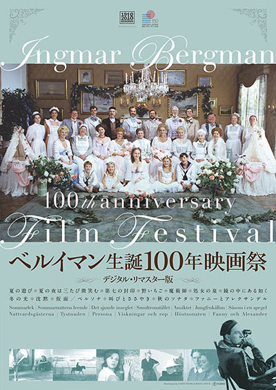 ベルイマン生誕100年映画祭