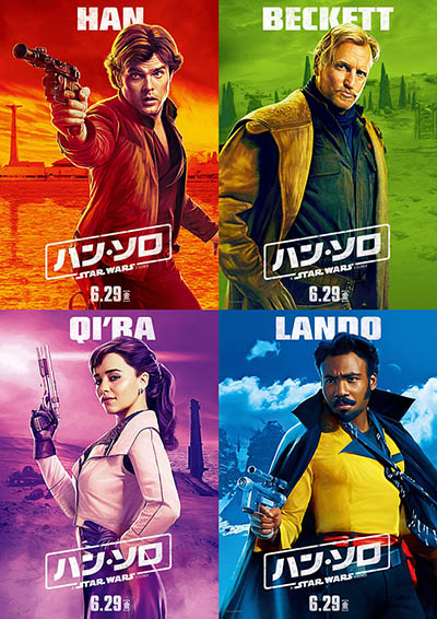 ハン・ソロ／スター・ウォーズ・ストーリー