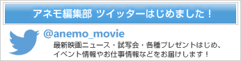 アネモ編集部　ツイッター