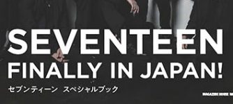 SEVENTEEN FINALLY IN JAPAN！ セブンティーン スペシャルブック