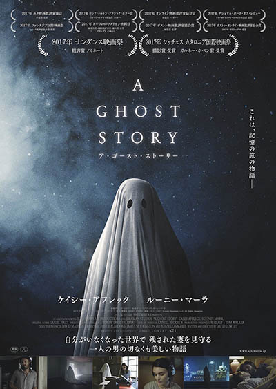 A GHOST STORY／ア・ゴースト・ストーリー