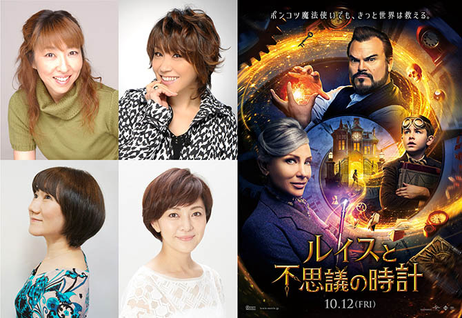 映画 ルイスと不思議の時計 日本語吹替声優のキャスト情報解禁 高山みなみに続き 松本梨香 矢島晶子ら豪華声優陣が集結 Anemo