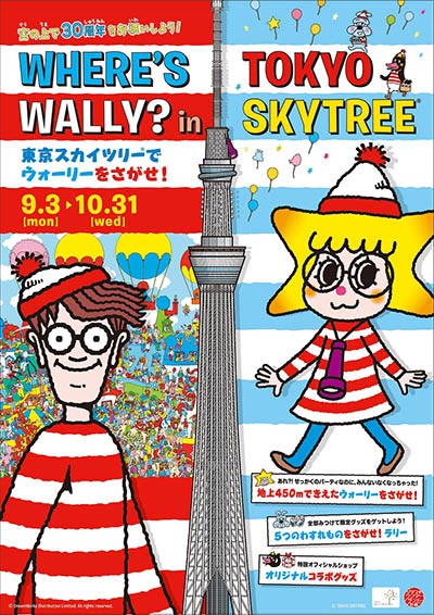 ウォーリーをさがせ と東京スカイツリー R のコラボイベント Where S Wally In Tokyo Skytree R 開催 Anemo