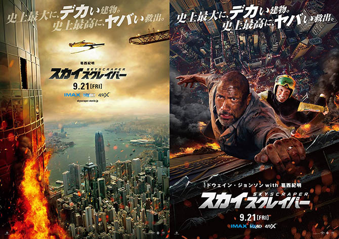 映画 スカイスクレイパー 全国5大都市ご当地ポスター5種が完成 葛西紀明選手やドアラらが決死の大ジャンプをきめる Anemo