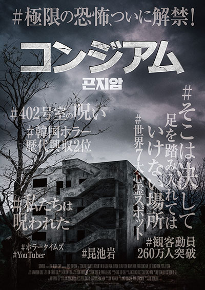 映画 コンジアム P O V 形式で繰り広げられる恐怖体験を収めた特報映像 ティザービジュアル解禁 来年3月23日 土 公開 Anemo