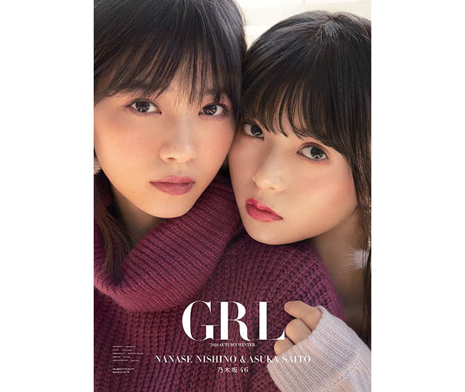 乃木坂46の西野七瀬と齋藤飛鳥が登場する Grl の秋冬カタログが