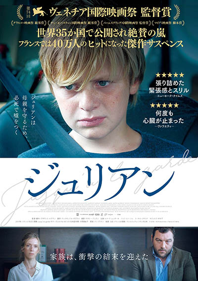 17年ヴェネチア国際映画祭銀獅子賞受賞映画 ジュリアン 来年1月25日公開 緊張感たっぷりな予告編 場面写真が解禁 Anemo