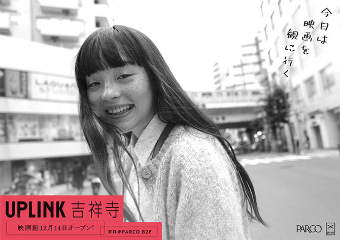 アップリンク吉祥寺パルコ アップリンク吉祥寺パルコ