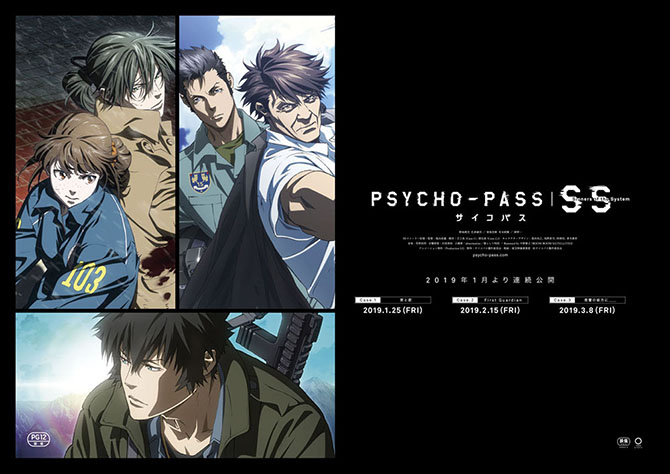 Psycho Pass サイコパス Sinners Of The System 東京メトロ 銀座線 丸ノ内線をジャック 1 25 金 連続公開 Anemo