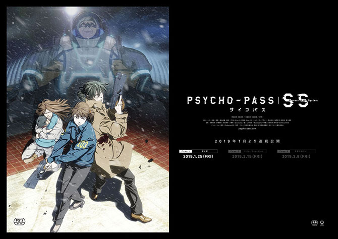 Psycho Pass サイコパス Sinners Of The System 東京メトロ 銀座線 丸ノ内線をジャック 1 25 金 連続公開 Anemo