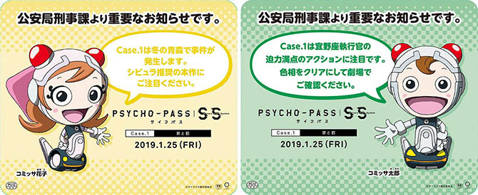 Psycho Pass サイコパス Sinners Of The System 東京メトロ 銀座線 丸ノ内線をジャック 1 25 金 連続公開 Anemo