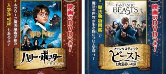 魔法の世界ドリル ハリー・ポッターと賢者の石／ファンタスティック・ビーストと魔法使いの