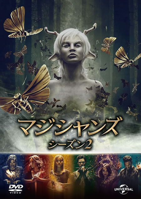 全米ベストセラー小説を基に描く 魔界ダークファンタジー第2章 マジシャンズ シーズン2 4月10日 水 Dvd発売決定 Anemo