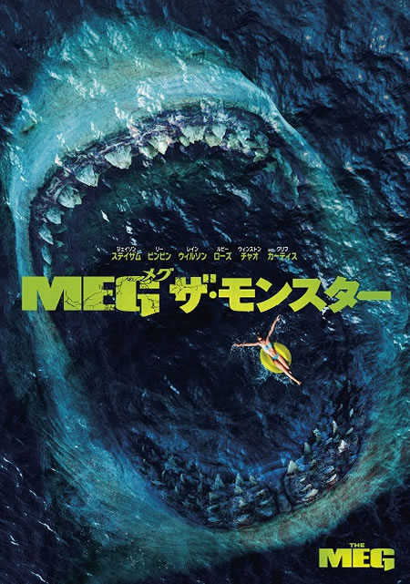 Meg ザ モンスター レンタル総合2週連続1位獲得 銀魂２ 掟は破るためにこそある レンタル邦画部門1位返り咲き Anemo