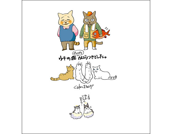 映画 ねことじいちゃん 各界著名人から絶賛コメント続々到着 漫画家 イラストレーターによる猫愛溢れるイラストも Anemo