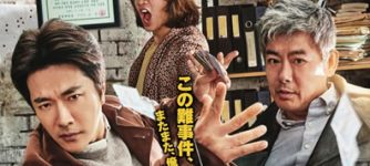 探偵なふたり:リターンズ