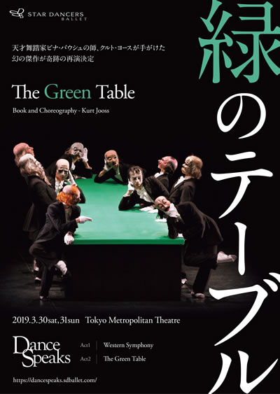 緑のテーブル