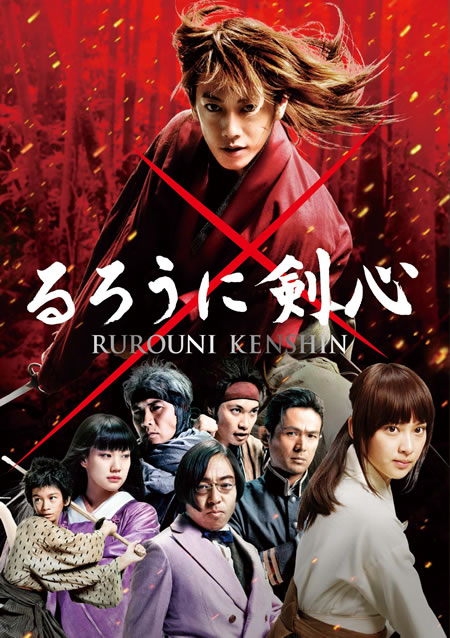 佐藤健主演 るろうに剣心 シリーズ最終章公開決定記念 Netflixで4月