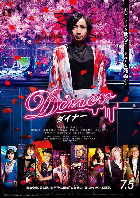 Ｄｉｎｅｒ　ダイナー