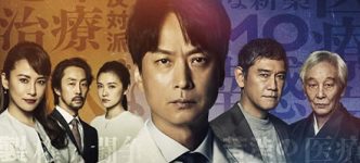 連続ドラマW 神の手