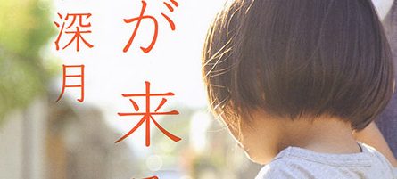 朝が来る