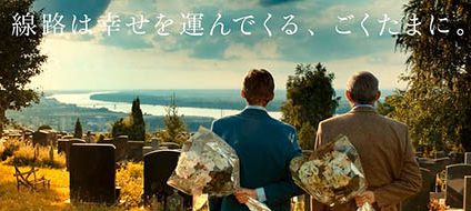 鉄道運転士の花束