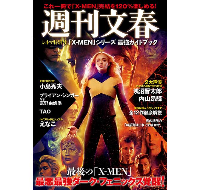 X-MEN:ダーク・フェニックス