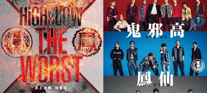 HiGH&LOW THE WORST