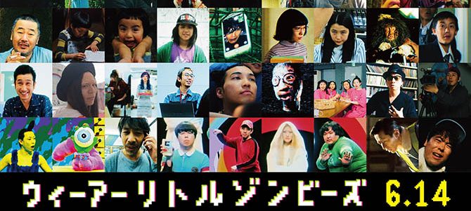 ウィーアーリトルゾンビーズ