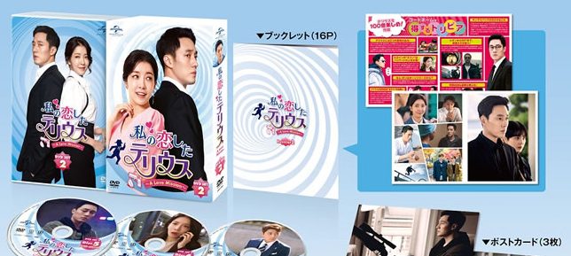 私の恋したテリウス～A Love Mission～」DVD＆Blu-ray SET2展開写真 