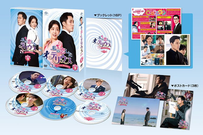 私の恋したテリウス〜A LOVE MISSION〜Blu-ray-SET2【特典映像DVD付