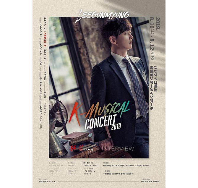 K-MUSICAL CONCERT 2019