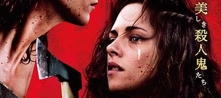 モンスターズ 悪魔の復讐