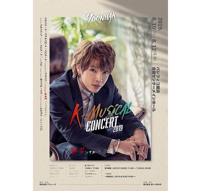 K-MUSICAL CONCERT 2019