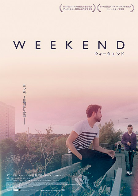 WEEKEND ウィークエンド