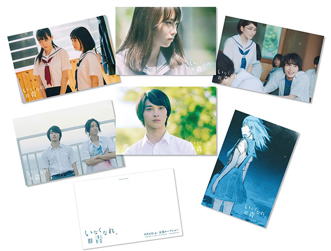 いなくなれ、群青