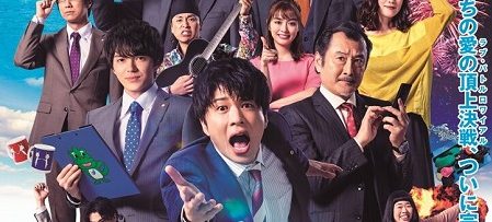 劇場版おっさんずラブ