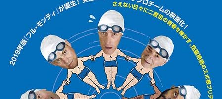 シンクロ･ダンディーズ！