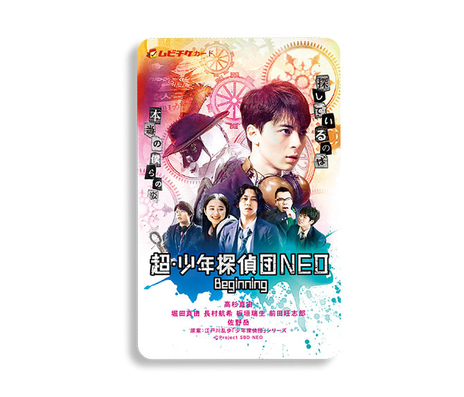 超・少年探偵団NEO -Beginning-