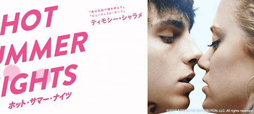 HOT SUMMER NIGHTS／ホット・サマー・ナイツ