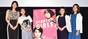 スタートアップ・ガールズ